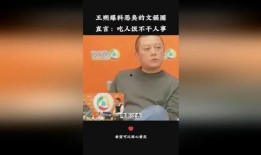 王朔爆料黑臭娱乐圈视频,娱乐圈黑幕重重，内幕视频曝光惊人真相