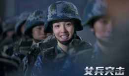 女兵突击电视剧全集在线观看,热血青春，铁血军魂！